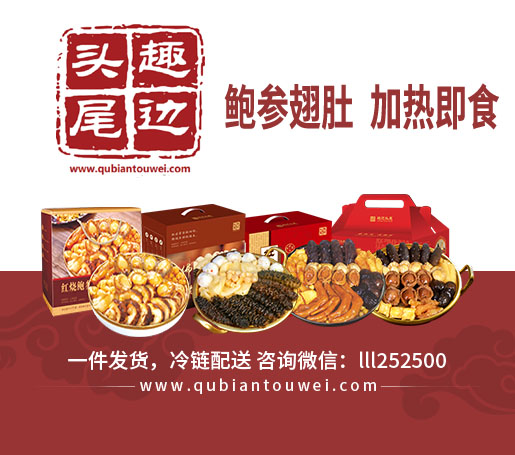 趣边头尾食品