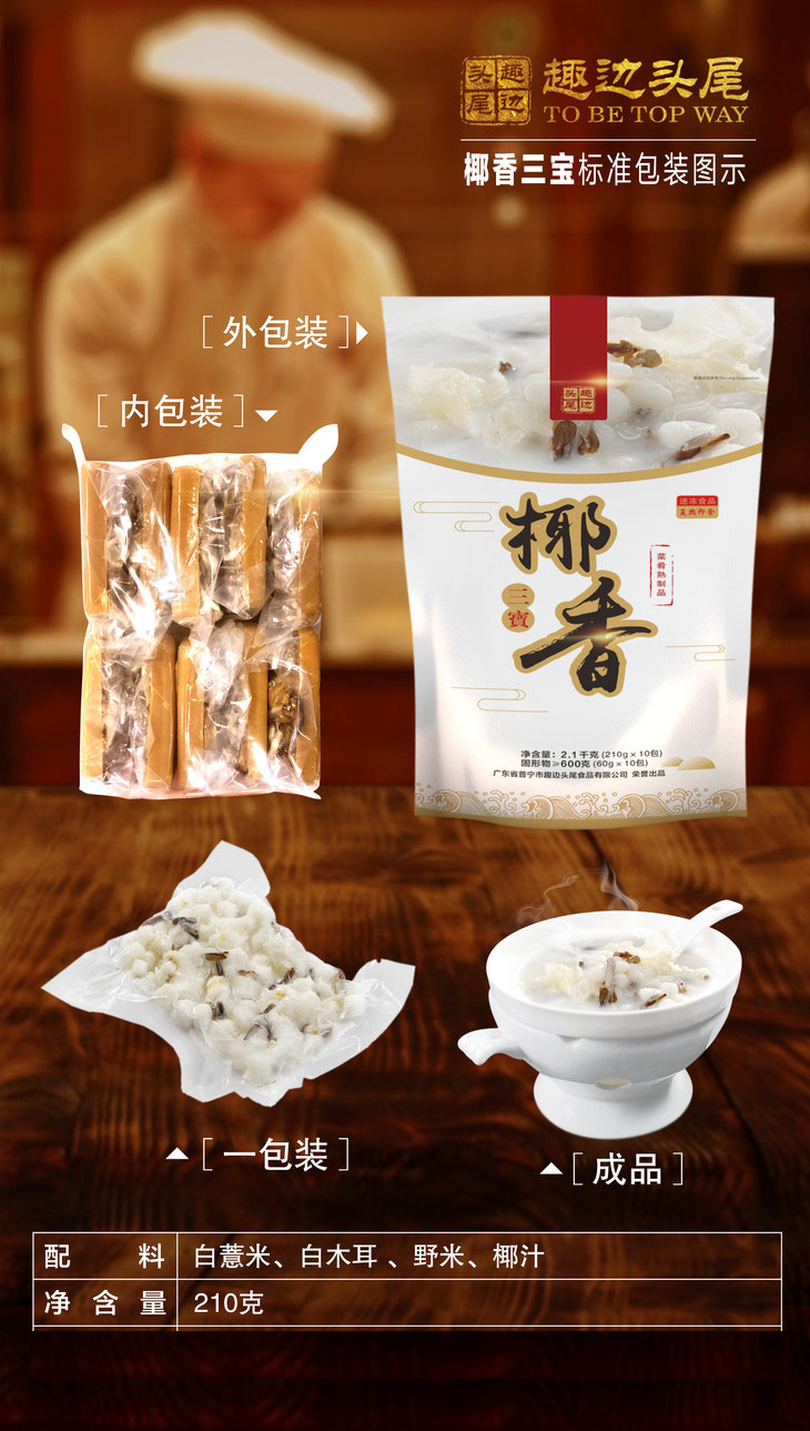 趣边头尾鲍参翅肚