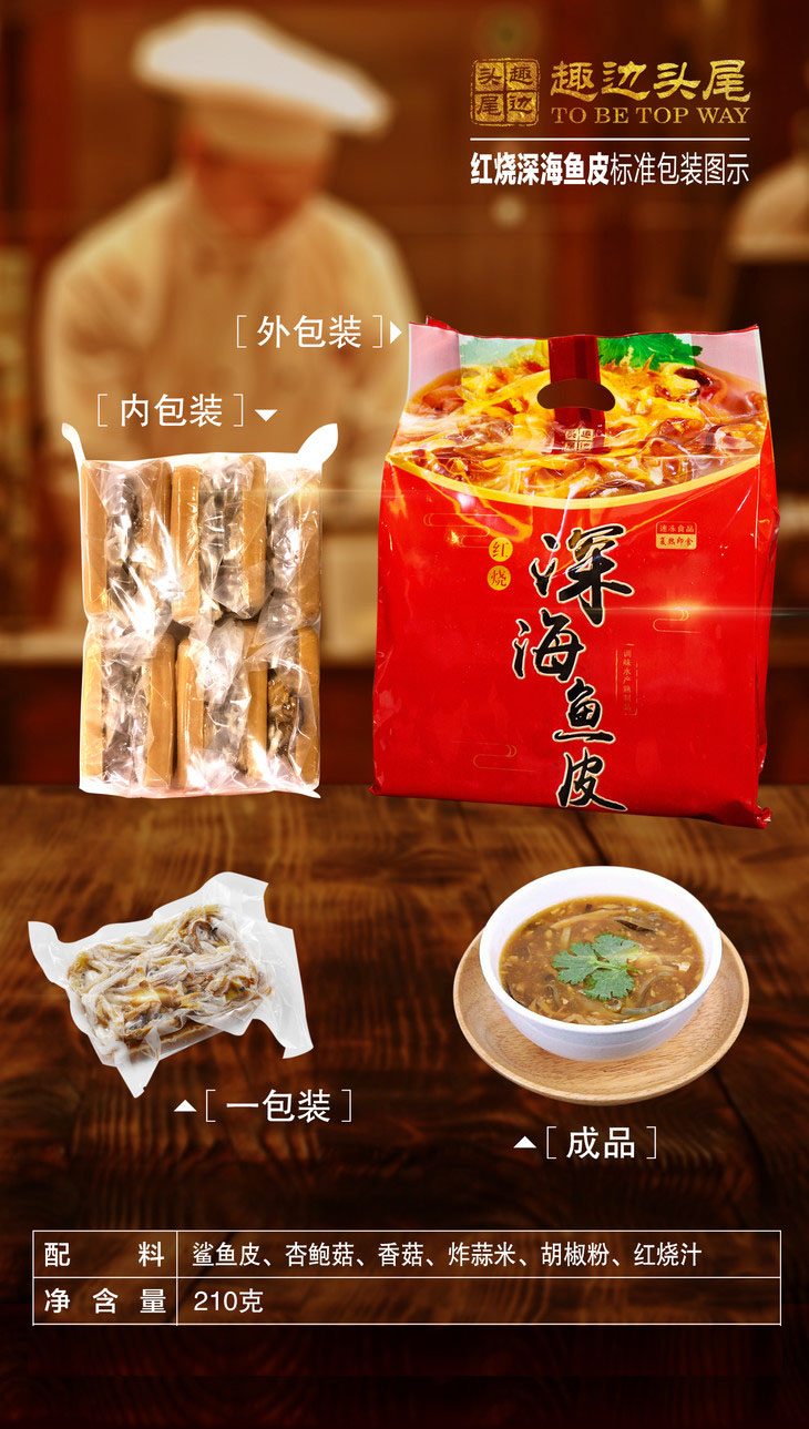 趣边头尾鲍参翅肚