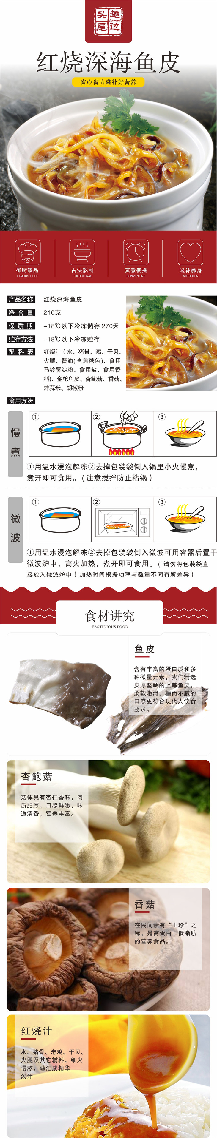 趣边头尾鲍参翅肚