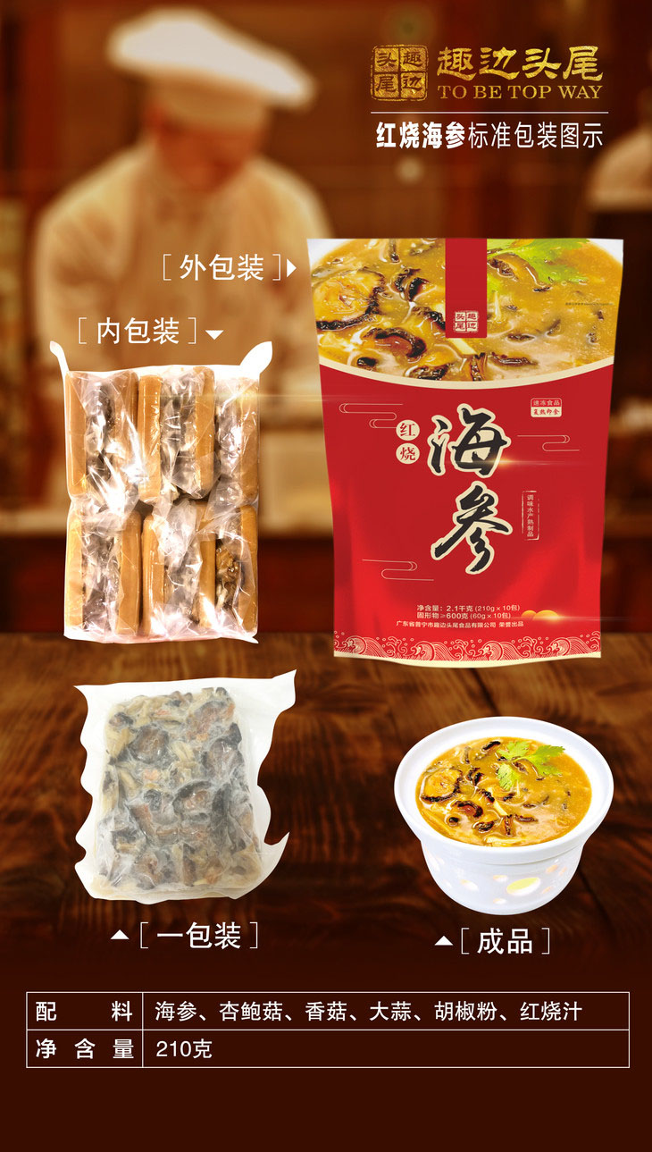 趣边头尾鲍参翅肚