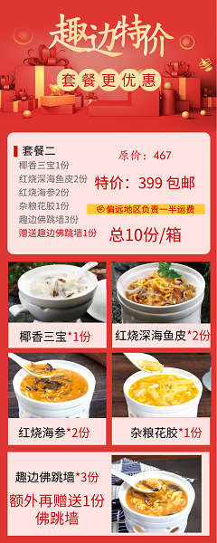 趣边头尾鲍参翅肚