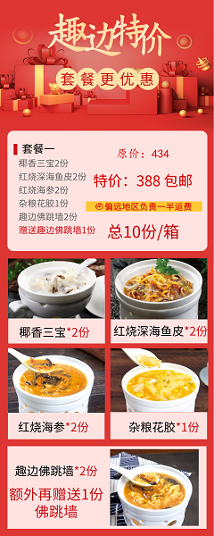 趣边头尾鲍参翅肚
