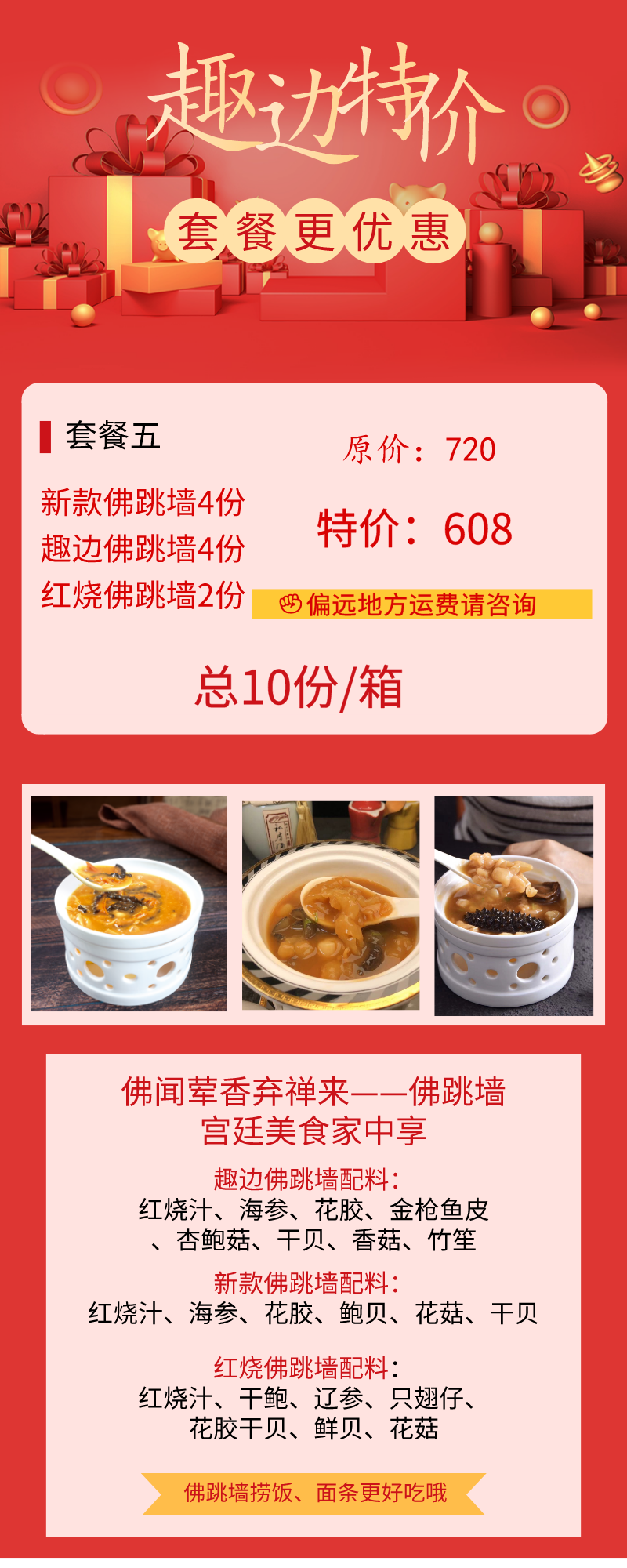 趣边头尾即食鲍参翅肚