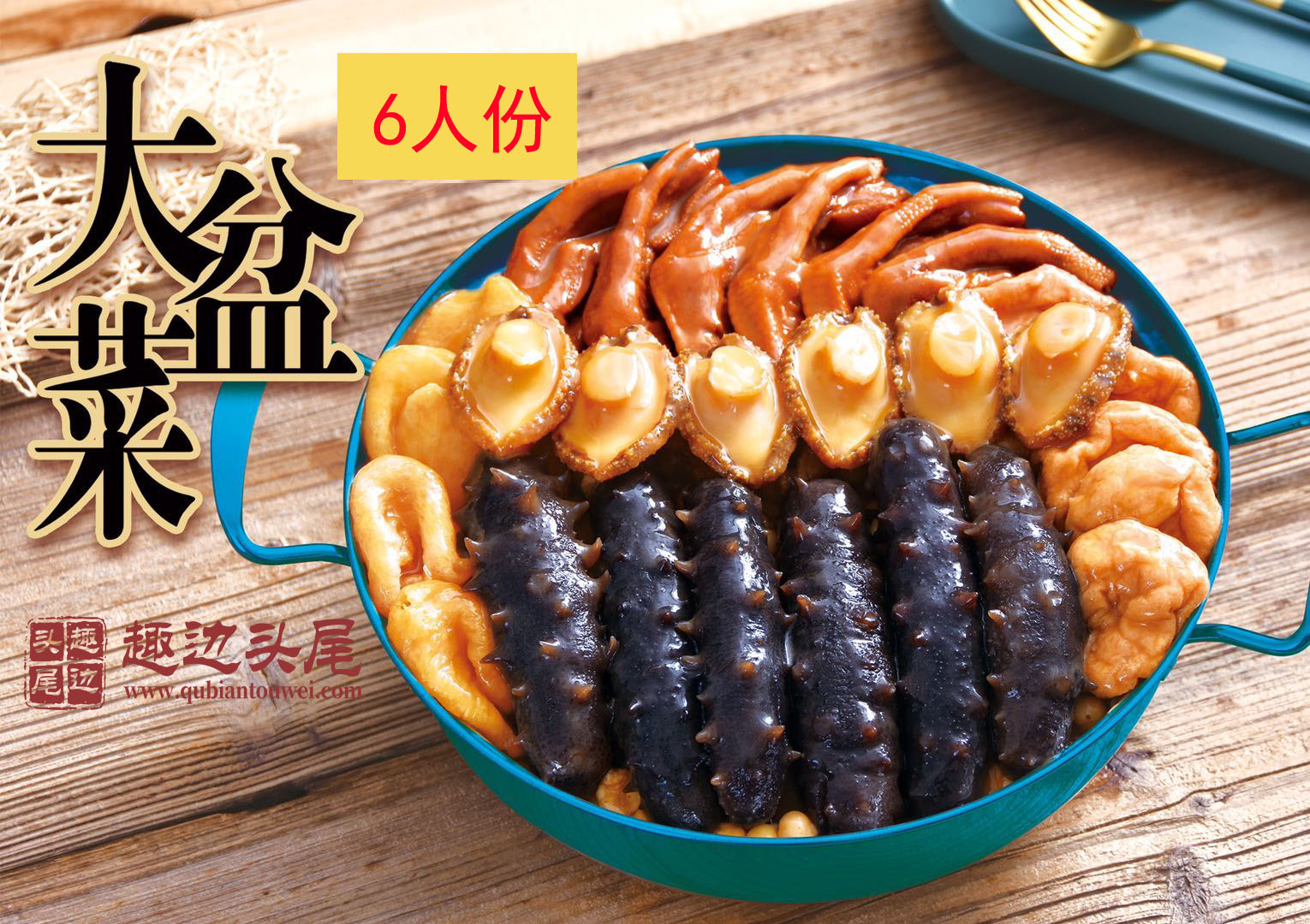 即食鲍参翅肚